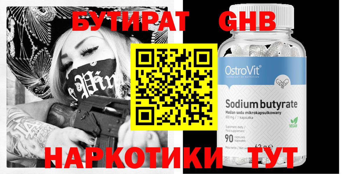 Бутират BDO 33% Дубна