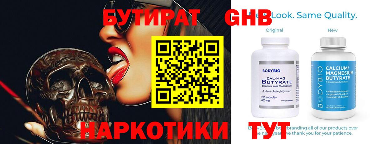 БУТИРАТ  Вход с VPN  Дубна  БУТИРАТ вода 