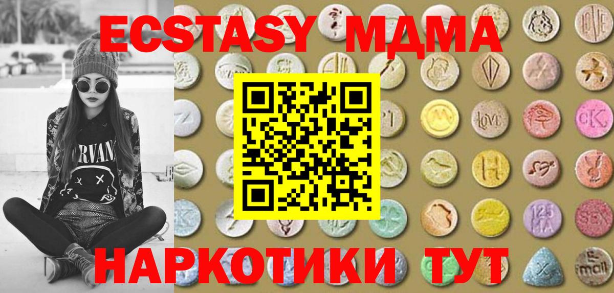 ЭКСТАЗИ  Экстази MDMA  Вход с VPN  Экстази ешки  Дубна 