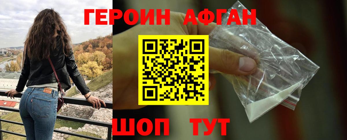 ГЕРОИН Афган  ГЕРОИН  Дубна  Вход с VPN 