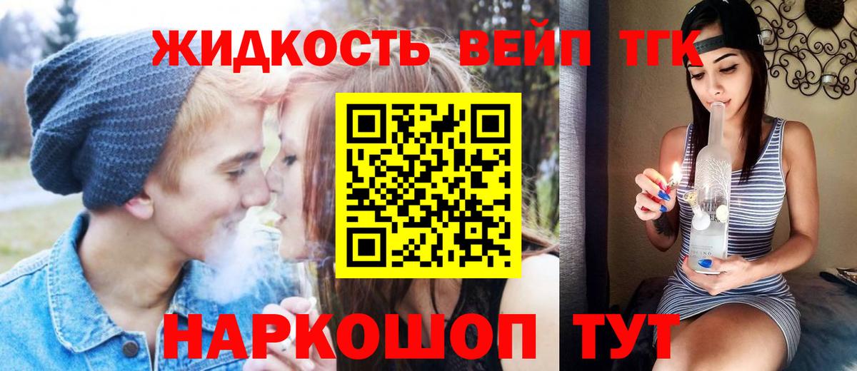 Дистиллят ТГК вейп  Вход с VPN  ТГК вейп с тгк  Дубна 