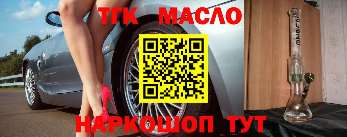 Дистиллят ТГК THC oil Дубна